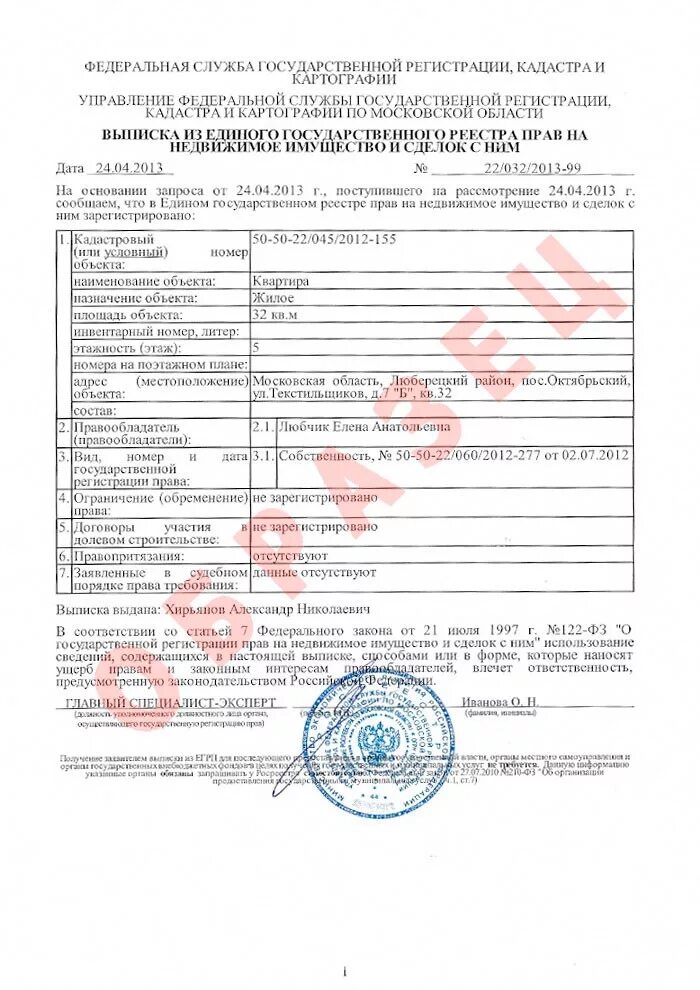 выписка из егрп на квартиру 2022. как выглядит выписка на право собственности. выписка на собственность квартиры. выписка из егрп на землю. выписка егрн о праве собственности.
