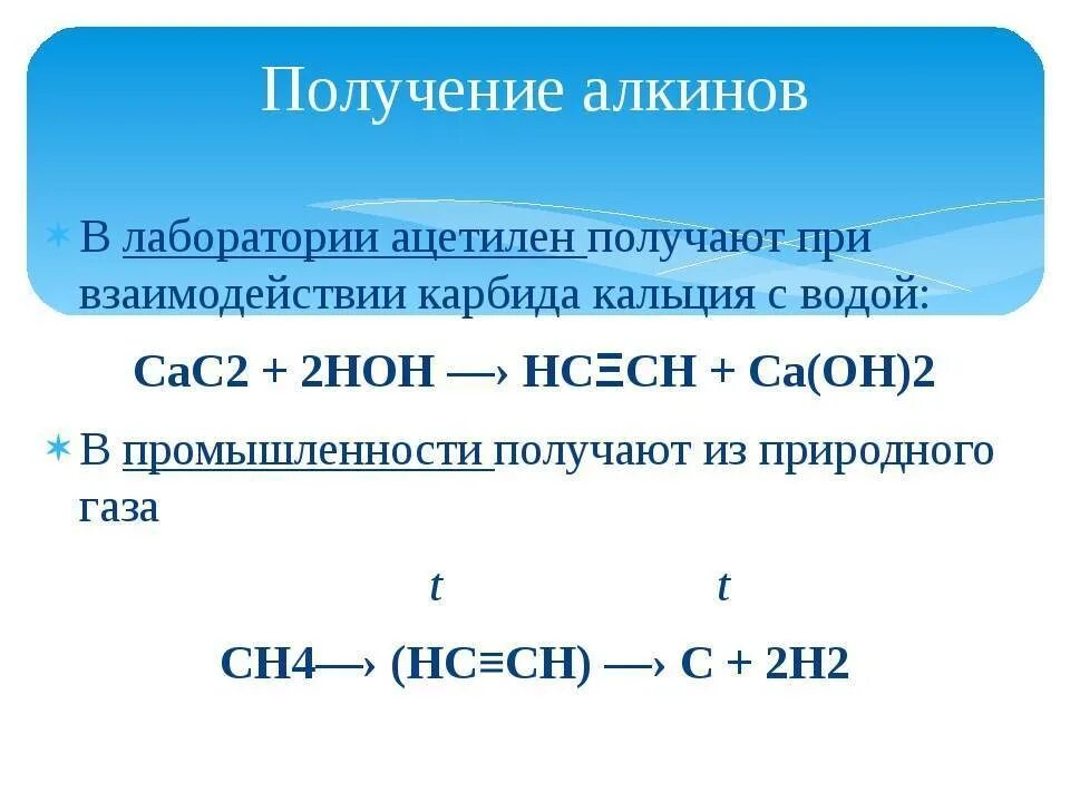 Карбонат кальция карбид кальция реакция. Уравнение реакции получения ацетилена в лаборатории. Лабораторный способ получения ацетилена. Как получают ацетилен в лаборатории. Ацетилен из карбида.