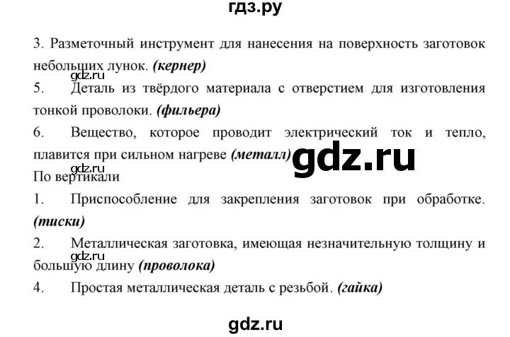 Технология 8 класс ответы на вопросы