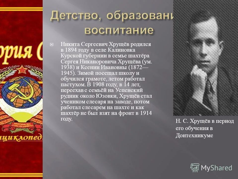 Председатель совета министров ссср 1955