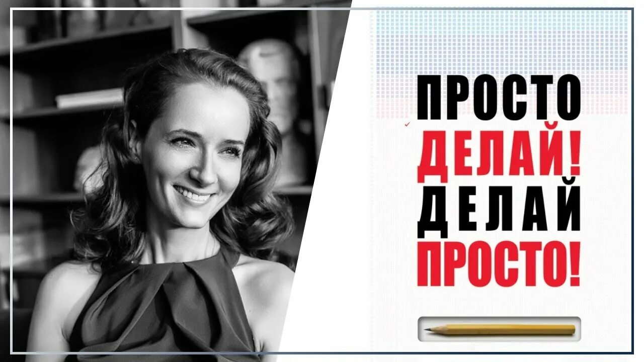 Просто делай делай просто слушать. Хартман делай просто просто делай. Оскар Хартман делай просто просто делай. Просто делай! Делай просто! Оскар Хартманн книга. Книжку Оскара Хартмана.