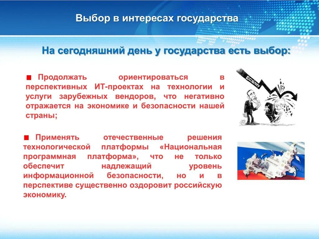 В интересах государства 1 том. Интересы государства. Интересы страны. Интересы государства 2008. Экономические интересы государства.