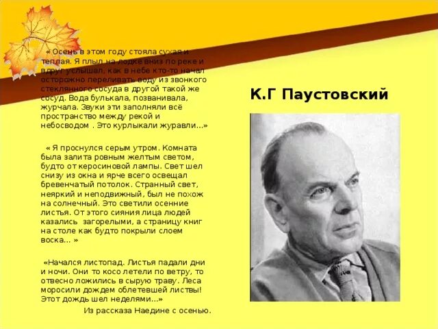 Паустовский осенние. Паустовский стихи про осень. Паустовский осень стихотворение. Осень - Паустовский презентация. К. Паустовский "в саду поселилась осень…".