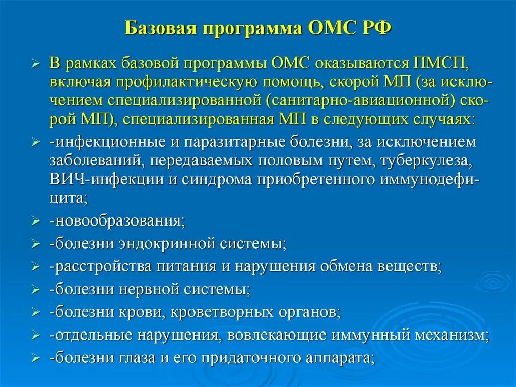 Базовая программа ОМС. Программы обязательного медицинского страхования. Территориальная программа обязательного медицинского страхования. Базовая программа обязательного мед страхования.