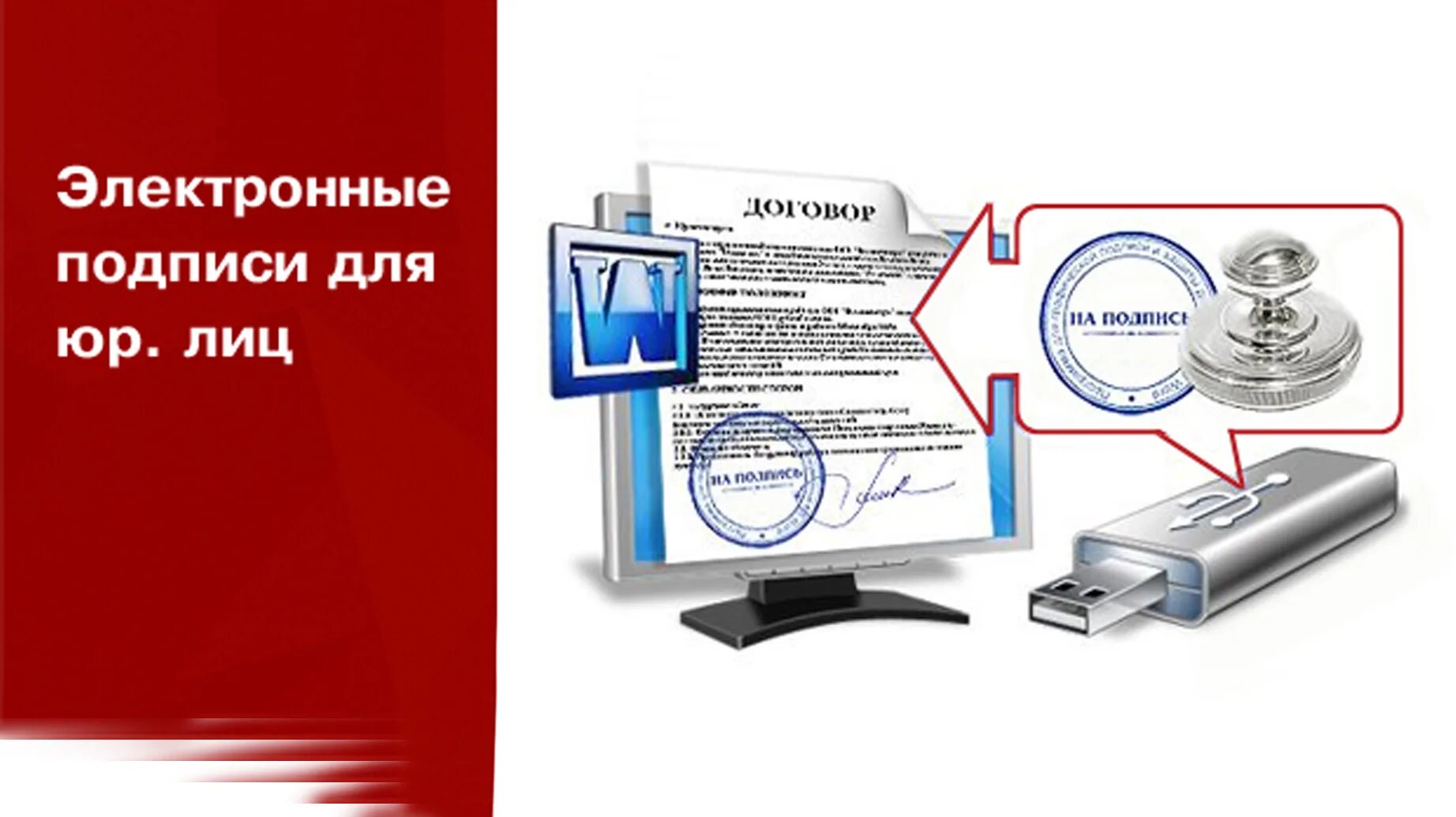 Эцп зайти. Электронная подпись электронная печать. Электронная подпись для юридических лиц. ЭЦП для юр лиц. Печать ЭЦП.