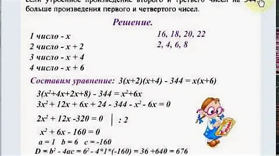 Произведение первого и четвертого. Решение задач с помощью квадратных уравнений 8 класс задачи. Решение задач с помощью квадратных уравнений Алгебра 8 класс решения. Задачи на составление уравнений 8 класс. Задачи на составление квадратного уравнения 8.