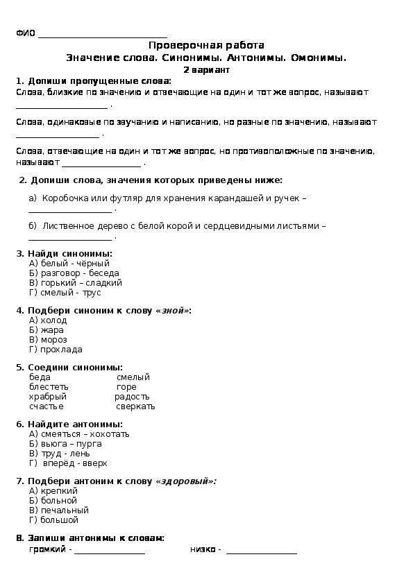 Тест по родному 7 класс. Проверочная работа синонимы антонимы 2 класс. Контрольная работа по русскому языку 2 класс антонимы. Поверочная синонимы антонимы 2 класс. 2 Класс русский синонимы и антонимы задания.