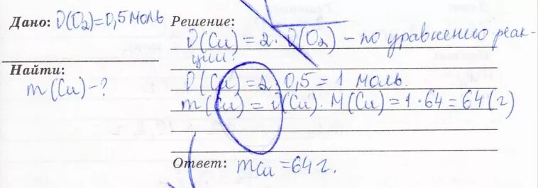 По уравнению реакции 2cu o2 2cuo. По уравнению реакции 2cu o2 2cuo