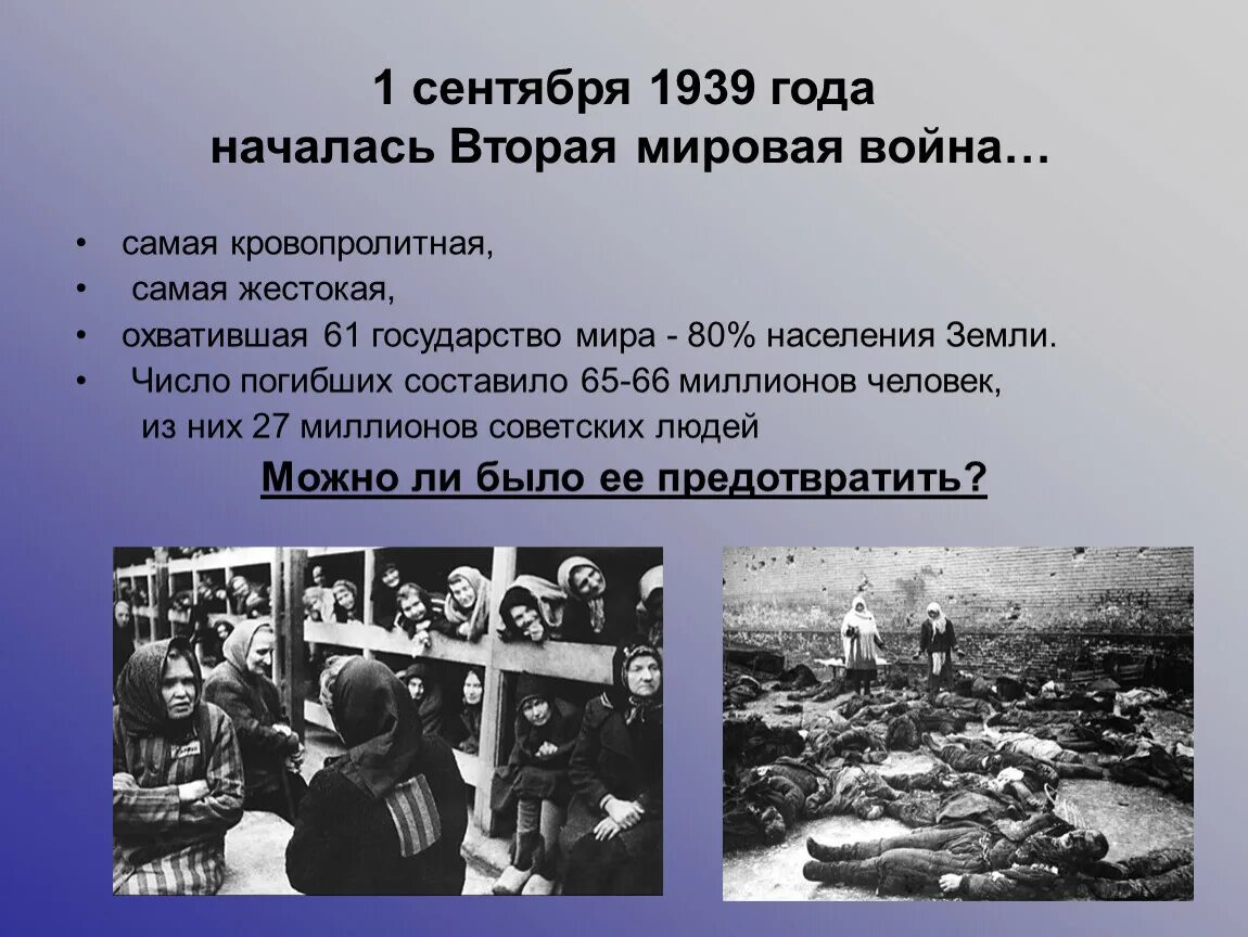 1939 год какого события. 1 Сентября 1939 года начало второй мировой войны.