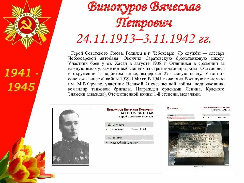 Герои войны чувашии. Герои вов чувашии. Герои чувашской республики великой отечественной войны. Герои чувашии андриян григорьевич космонавт. О герое великой отечественной войны о никитине алексее тимофеевиче.