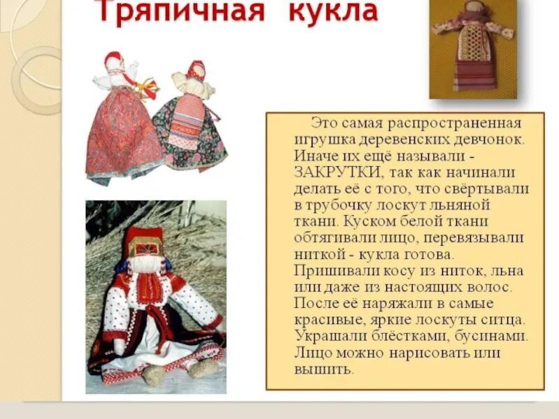 Русские игрушки народные с описанием. Старинные русские куклы Тряпичные. Описание русской игрушки. Кукла народная русская с описанием. План текста с давних времен тряпичная кукла