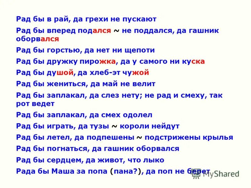 Рад бы в рай да грехи не пускают. Грехи в рай не пускают. Грехи за каждым водятся и как ты. Попал в рай. Святые старцы о покаянии.
