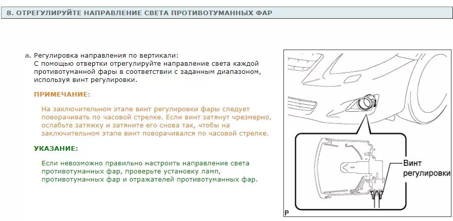 Как настроить противотуманные фары. Как отрегулировать туманки на приоре 2. Как регулировать ПТФ на приоре 2. Как отрегулировать противотуманные фары на приоре 2.