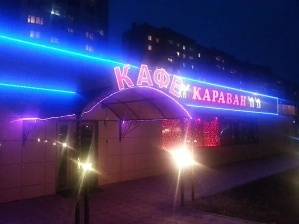 Кафе Караван Нижневартовск. Авика кафе Нижневартовск. Караван кафе Красноярск. Караван Чита Бабушкина 104.