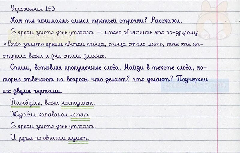 Русский язык рамзаева 1 класс задание