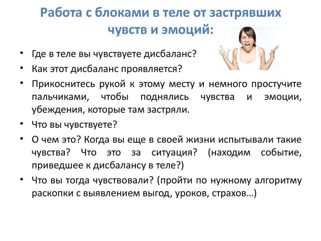 Как проживать чувства. Эмоции и чувства. Чувства и эмоции в теле. Эмоции и психосоматика. Где в теле живут чувства.