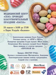 Пасха в латвии 2024