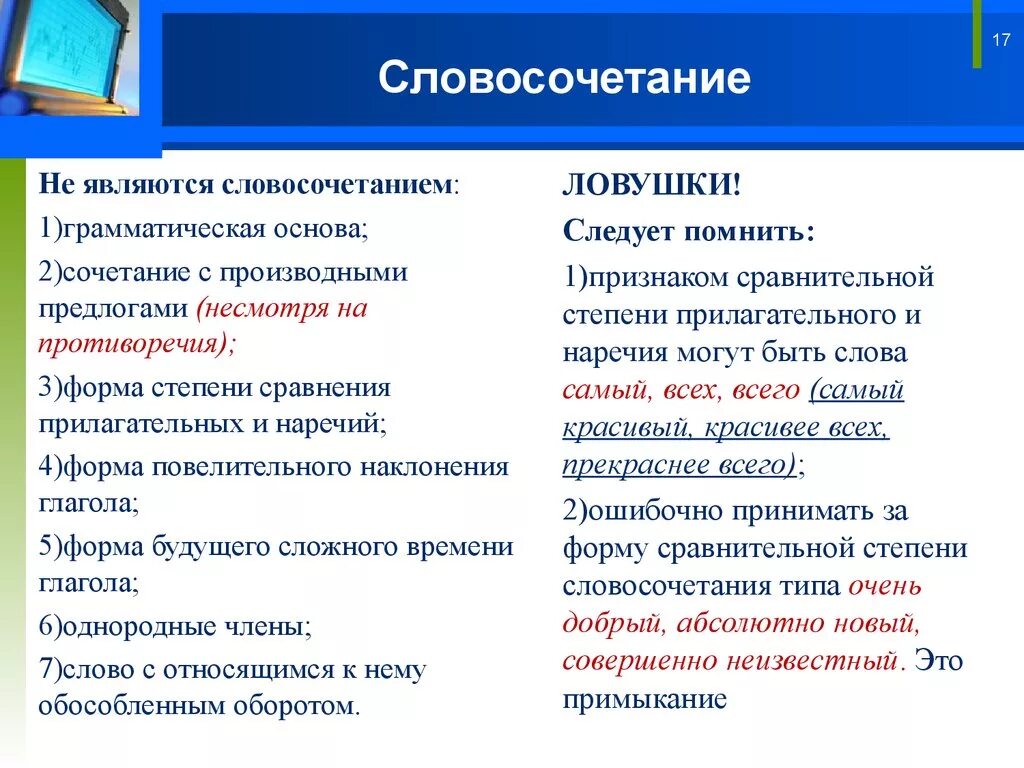 Словосочетание на слово большой. Красивые словосочетания. Красивые слова. Очень красивый словосочетание. Красивее словосочетание.