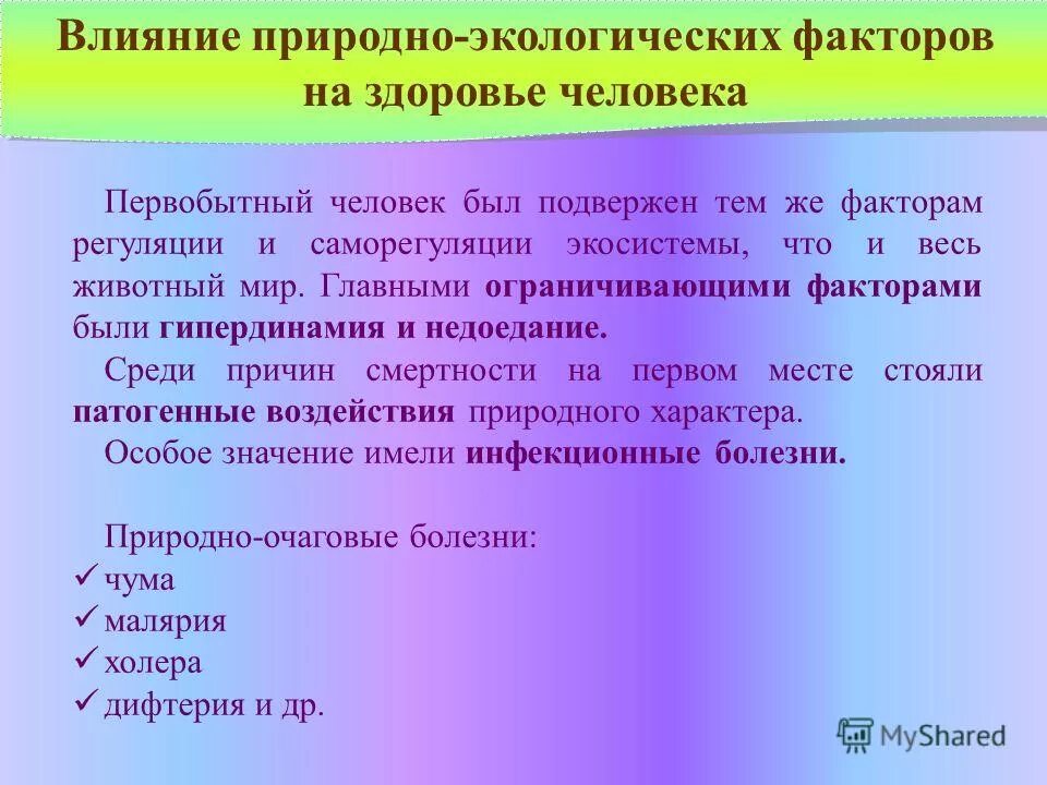 Основными природными факторами влияющими на численность