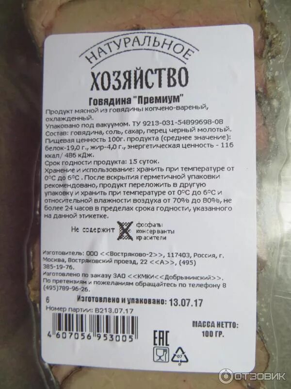 Срок хранения копченой колбасы