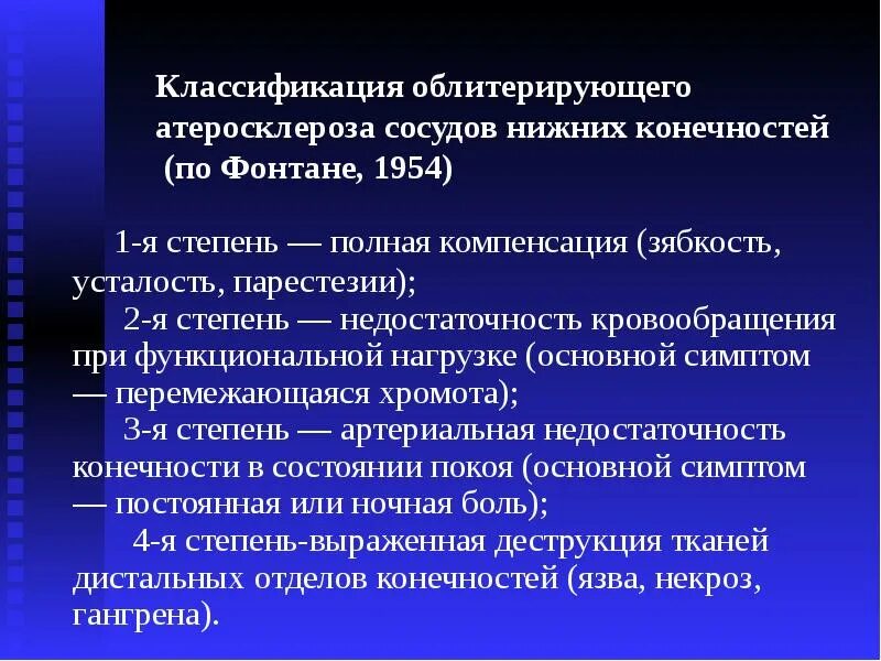 Перемежающая хромота основной признак. Облитерирующий атеросклероз классификация. Облитерирующие заболевания артерий стадии. Атеросклероз артерий нижних конечностей классификация. Облитерирующий атеросклероз стадии.