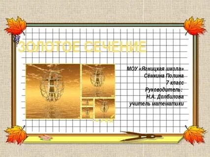 Время золотое школьная