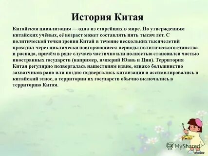 Начало цивилизации китая