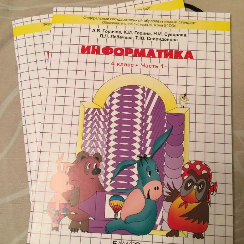 Учебник по информатике 4 класс 2 часть. Учебник по информатике 4 класс Горячев. Информатика в играх и задачах. Информатика в играх и задачах Горячев. Информатика в играх и задачах 4 класс.