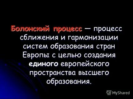 Европейское пространство высшего образования