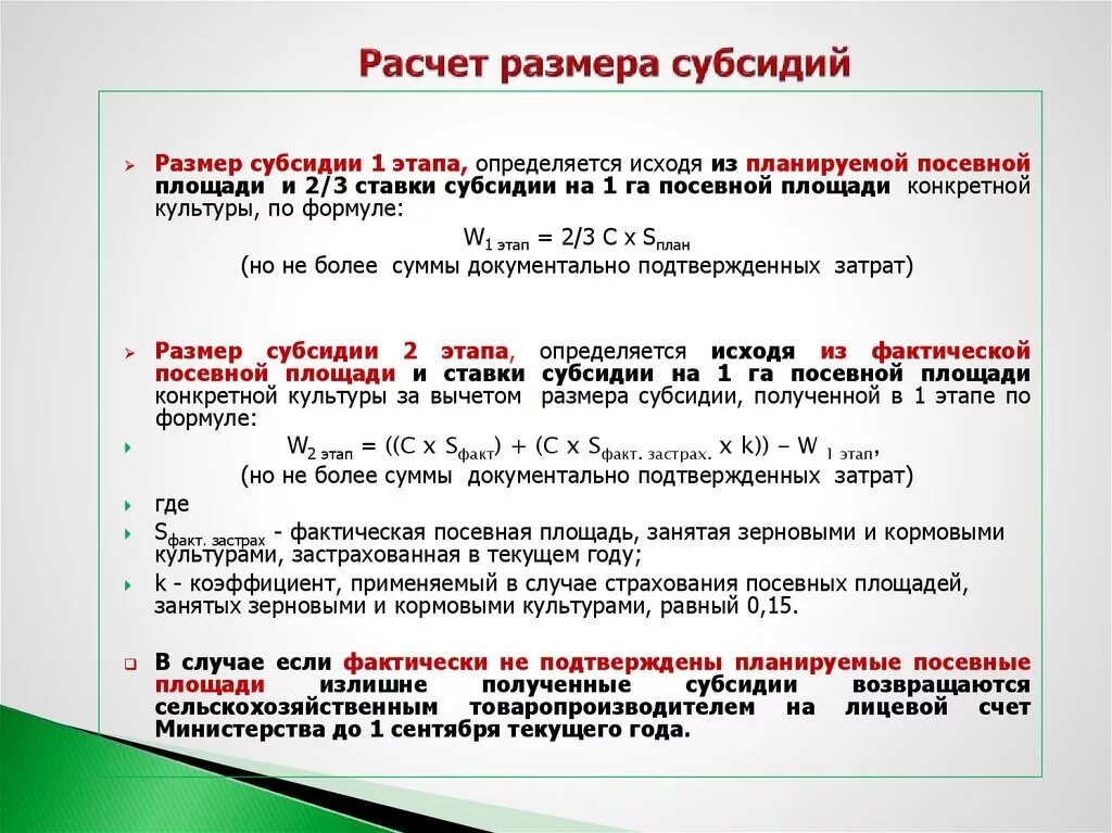 Постановление 761 изменения. Расчет размера субсидии. Как рассчитать размер субсидии. Формула расчета субсидии. Пример расчета субсидии.