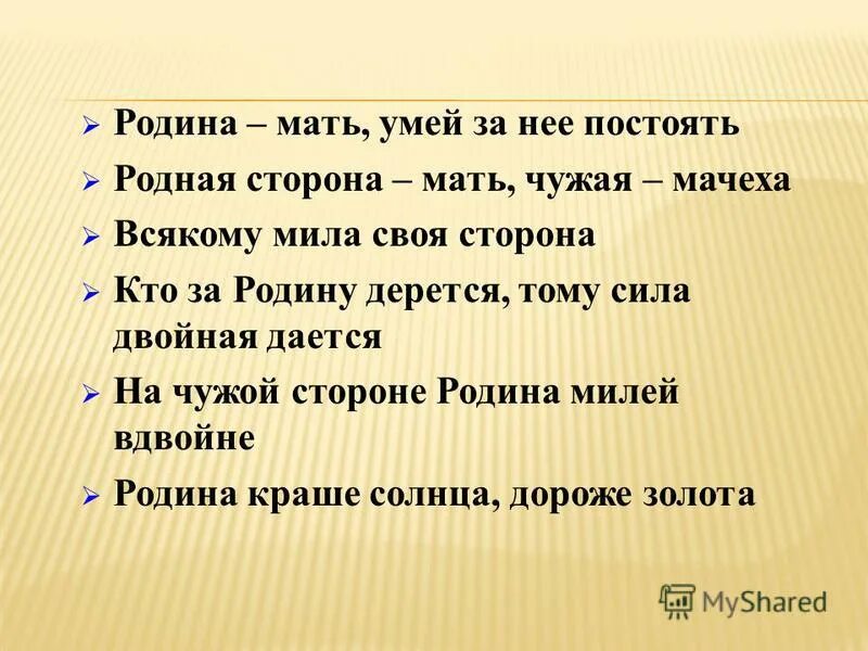 Родная сторона чужая