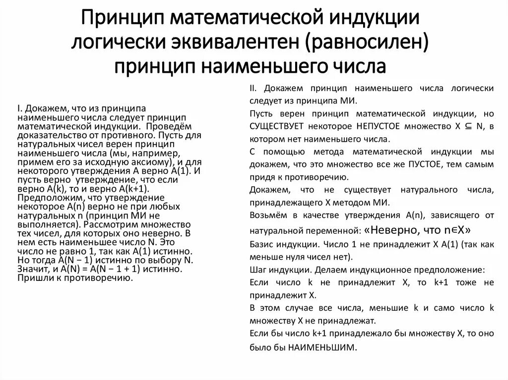 Принцип наименьшего числа