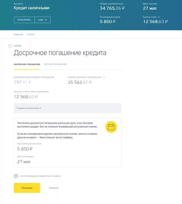 Кредитные каникулы тинькофф банк. Оплата по кредитной карте тинькофф. Досрочное погашение кредита тинькофф. Тинькофф банк досрочное погашение кредита. Погасить кредит тинькофф досрочно.