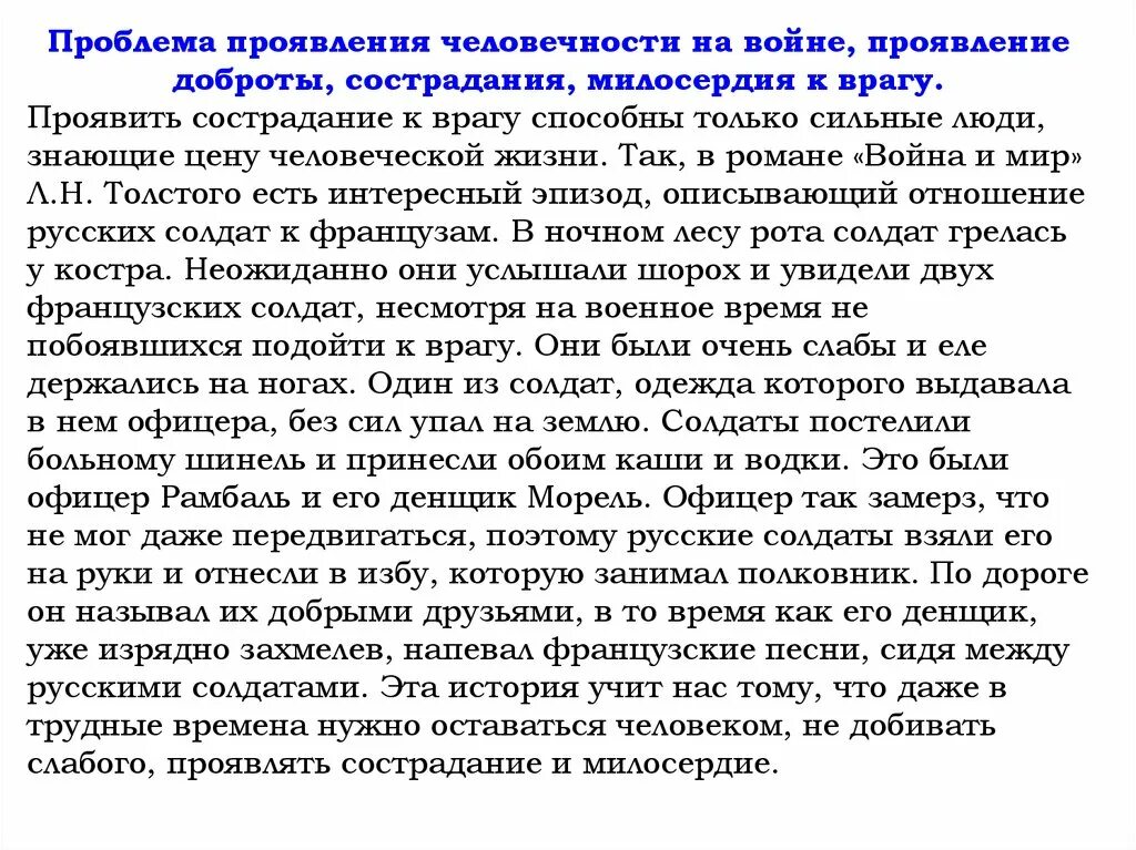 Сострадание к врагу. Проявление человечности на войне. Сочинение на тему доброта и жестокость. Что такое Милосердие сочинение.