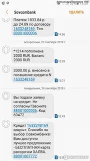 Совкомбанк пришел код