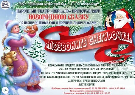 Звонок снегурочке