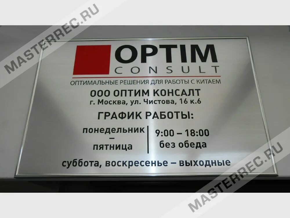 Режим работы торгового предприятия. Таблички на входную дверь офиса. табличка предприятия. информационная табличка на дверь офиса. табличка с названием фирмы на дверь.