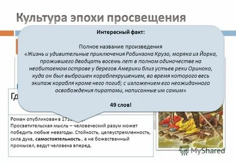 Презентация история мир художественной культуры просвещения