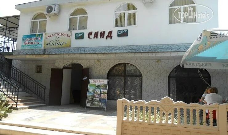 Отель саид абхазия. Отель саид абхазия