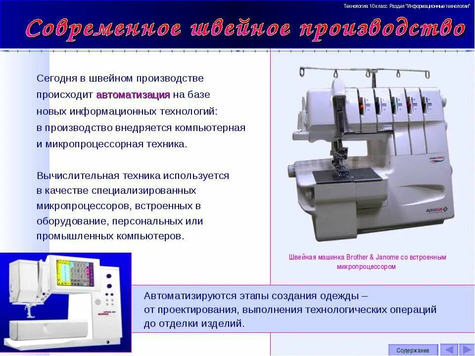 конспект урока технология 8 класс автоматизация производства. автоматизация технологических процессов и производств. основные этапы автоматизации предприятия. классификация автоматических линий. конспект урока технология 8 класс автоматизация производства.