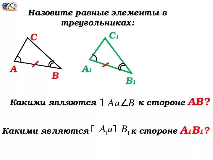 Задача на второй признак. Второй признак равенства треугольников 7 класс геометрия. Второй признак равенства треугольников 7 класс. Второй признак равенства треугольников 7. Второй признак равенства треугольников конспект.
