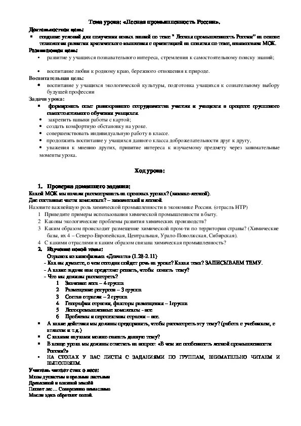 Тест с ответами Лесная промышленность. География проверочная работа по теме Лесная промышленность 9 класс. Тест химическая промышленность 9 класс. Тест по географии на тему промышленность России.