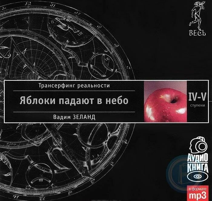 Трансерфинг реальности 78. Трансерфинг реальности ступень 3-5. Трансерфинг в реальности первая пятая ступень.