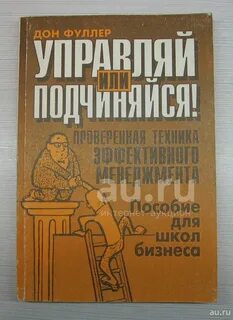 Управляй д