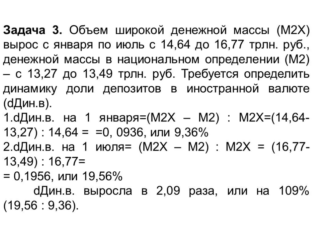 Задания по банковскому делу. Объём денежной массы м2. объем денежной массы в национальном определении. задачи по банковскому делу с решениями. задачи по денежной массе.
