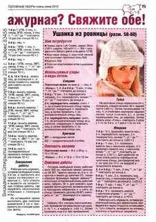 Шапка ушанка женская вязаная с описанием