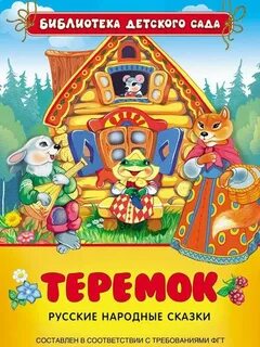 Детские сказки книги с иллюстрациями