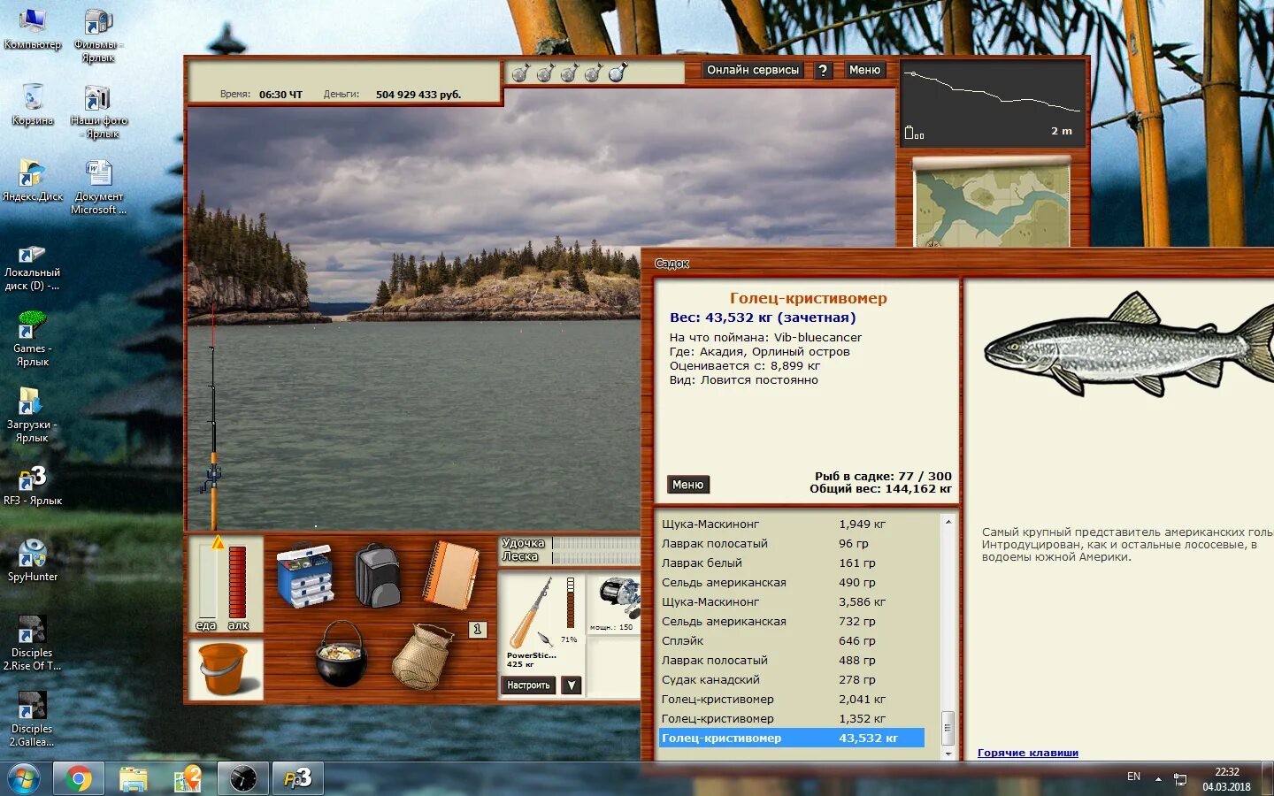 Много денег русской рыбалке. Русская рыбалка 4 фон. Энциклопедия русской рыбалки и охоты. Русская рыбалка игра 1997. Логины для русской рыбалки 4.
