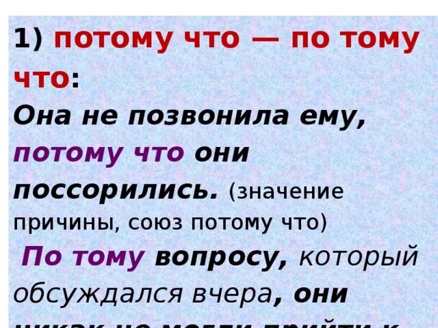 Слитное написание потому. Потому по тому. Правописание потому что. Написание потому и по тому. Потому что