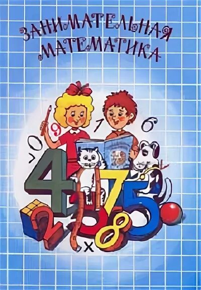 Арифметика жизни. Демографическая реклама. Арифметика жизни. Арифметика жизни. Арифметика жизни.